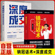 【全2冊】銷冠話術(shù)+深度成交 銷售寶典拿下訂單成單銷售場景實戰(zhàn)教學(xué)人際交往客戶溝通爆單成交高情商聊天回話職場書籍