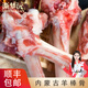 凘夢(mèng)沅內蒙古蘇尼特羔羊羊棒骨煲湯吸骨髓生鮮內蒙古特產(chǎn)羊棒骨 內蒙古蘇尼特羊棒骨凈重1斤