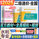 2026年二級造價(jià)師考試教材工程造價(jià)管理基礎知識土建安裝交通水利四川福建省浙江河北湖北江蘇安徽貴州廣西陜西江西北京山東全國通用二造官方教材習題集歷年真題試卷 水利工程4本套裝（教材+試卷）