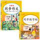 2025新版六年級上冊字帖語文同步練字帖小學(xué)生專用練字本人教版 6年級上楷書正楷筆順筆畫描紅臨摹楷體 同步課本教材兒童控筆訓(xùn)練全套 【2本】同步練字帖+同步作文