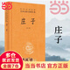 【當當 包郵】莊子全集書籍 全本全注全譯全集 老莊之道 逍遙游 中華傳統(tǒng)文化道家典籍集注今注今譯文白對照國學經典書正版