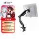 ROG擎天AAS01 顯示器支架臂桌夾式10~80mm機(jī)械臂 電腦桌支架 電腦顯示器增高架屏幕支架適配39英寸