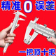 【匠心品質(zhì)】不銹鋼游標卡尺高精度工業(yè)級家用油表測量卡尺尺子 進(jìn)口級卡尺【150mm/高精準】