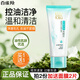 百雀羚（PECHOIN）洗面奶氨基酸潔面乳深層清潔不緊繃控油水潤保濕潔面膏男女護(hù)膚品 控油凈化洗顏泥95g