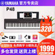 雅馬哈（YAMAHA）電鋼琴P48兒童初學(xué)者入門成人考級88鍵重錘便攜P145btb/143數(shù)碼 P48+原裝單踏板+標(biāo)配
