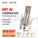 怡同科技紐曼 KMS105 TLM103 U87AI M149 錄音麥克風(fēng) 有才同款送VIP調試 U87 Ai 經(jīng)典人聲麥克風(fēng)