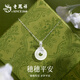 老鳳祥銀項鏈女士玉髓平安扣吊墜玉佩七夕情人節(jié)生日禮物送女朋友老婆 【可定制刻字/賀卡】穗穗有你