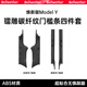 適用特斯拉煥新版Model3/Y碳纖紋后排門檻條防踢座椅護(hù)角內(nèi)飾保護(hù) 煥新MY頂配碳紋前后四件套