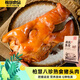 柏慧食品八珍豬頭肉 900g 醬鹵味五香熟食臘味真空即食下酒菜豬臉肉涼菜 八珍豬頭肉900g*2袋【現做現發(fā)】