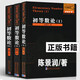 【正版包郵】正版全3冊 初等數(shù)論1+2+3 陳景潤 著 數(shù)論經(jīng)典著作系列書籍 數(shù)論入門導引代數(shù)數(shù)論解析概論習題證明 新華書店旗艦店科學與自然圖書書籍