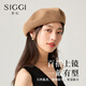 Siggi貝雷帽女夏百搭法式復(fù)古畫家帽仿真絲顯臉小時(shí)尚洋氣八角帽