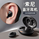 森訊（Senxun）【柏林之聲丨超強(qiáng)音質(zhì)】適用于索尼睡眠藍(lán)牙耳機(jī)入耳式降噪無線隱形超長續(xù)航大電量隱藏式睡覺專用 煙墨黑【深度好睡眠丨不咯耳】 超薄硅膠丨貼合耳道丨舒適佩戴