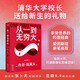 科學大師系列 從一到無窮大 相對論 我的世界觀 物理學的進化 生命是什么？ 世界的和諧 中小學生課外閱讀科學通識讀本 張卜天高分口碑譯本 果麥經(jīng)典 從一到無窮大:科學中的事實與猜測