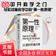 【當(dāng)當(dāng)正版包郵】第一性原理：21堂科學(xué)通識(shí)課 叩開科學(xué)之門輕松讀懂科學(xué)問題中的第一性原理物理天文學(xué)科普交叉科學(xué)前沿科技《奇怪的知識(shí)增加了》作者馬庫斯·喬恩全新力作