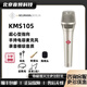 NEUMANN 諾音曼 KMS105 TLM102 TLM103 U87 KM184 紐曼 專(zhuān)業(yè)麥克風(fēng) KMS 105（鎳黑兩色可選）