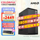 七彩虹AMD銳龍R5 5600GT/8600G游戲企業(yè)采購(gòu)辦公設(shè)計(jì)商用網(wǎng)課組裝電腦diy主機(jī)整機(jī) 配四丨R5 8600G+16G+512G