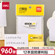得力（deli）960張白色便利貼 76*76mm記事貼便簽貼便簽紙 N次貼留言貼筆記本本子 辦公用品 12本/盒 BT130