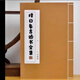 擇日象吉通書全集 御定子平通俗易懂簡單明了擇日擇吉必備書籍