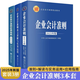 企業(yè)會(huì )計準則2025年 企業(yè)會(huì )計準則3冊 企業(yè)會(huì )計準則+企業(yè)會(huì )計準則應用指南+企業(yè)會(huì )計準則案例講解