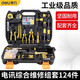 得力（deli）電訊綜合維修組套工具套裝手動(dòng)套裝電工工具套裝 124件套 DL5969