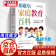 【官方正版】 家庭教育指南李希貴 米歇爾家庭教育百科 樊登讀書(shū)育兒指南 正版一站式解決孩子愛(ài)頂嘴 有逆反心理 游戲上癮等問(wèn)題 9大方面100個(gè)問(wèn)題解決方案 3-13歲育兒寶典指南 米歇爾家庭教育百科