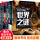 少年探索發(fā)現系列(全5冊)宇宙之謎 地球之謎 世界之謎 海洋之謎 科學(xué)之謎 中小學(xué)生少兒科普書(shū)籍青少年讀物百科全書(shū)7-10-12-15歲