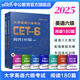 中公教育2025大學(xué)英語六級寫作范文閱讀理解真題詞匯備考資料考試CET-6大學(xué)英語4級 【閱讀180篇（題本+答案）】