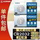 天球CR2032紐扣電池2粒適用大眾奧迪現(xiàn)代汽車鑰匙遙控器電子稱主板小米盒子3V鋰電池cr2032一件包郵
