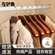 左轉(zhuǎn)角實(shí)木衣架木質(zhì)西裝服大衣架掛衣服寬肩無痕衣服掛高檔衣?lián)巫訌?fù)古色