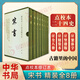【點(diǎn)校本二十四史修訂本（精裝）系列自選】：史記 隋書(shū) 北齊書(shū) 新五代史 魏書(shū) 舊五代史 遼史 宋書(shū) 南史南齊書(shū) 周書(shū) 陳書(shū) 金史 梁書(shū) 中華書(shū)局 鳳凰新華書(shū)店旗艦店 宋書(shū)（精裝全8冊(cè)）