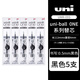 uni日本三菱中性筆替芯UMR-05S小濃芯筆芯學(xué)生黑色水筆適用于UMN-S按動式小胖筆中性筆筆芯0.5/0.38mm 0.5【5支】黑色筆芯