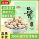 燕之坊 蓮子200g 通心磨皮白蓮干貨去芯湘潭蓮子銀耳羹紅棗百合桂圓 