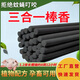 八戒棒香畜牧蚊香養(yǎng)殖場(chǎng)專用蚊香棒豬場(chǎng)獸用戶外豬圈強(qiáng)效艾草香非驅(qū)蚊蠅香 1.2米【蚊蠅蛾通用款】80根