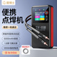 蔣博士專業(yè)便攜彩屏一體式點焊機18650手機鋰電池鎳片碰焊雙脈沖