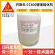 巴斯夫巴斯夫鋰基固化劑 BASF CC800地面硬化劑 巴斯夫鋰基地面硬化劑 巴斯夫CC800