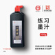 一得閣墨汁練習(xí)墨汁精制云頭艷書法專用墨大瓶墨汁毛筆墨水初學(xué)練習(xí)用學(xué)生大容量文房四寶學(xué)生專用 練習(xí)墨500g