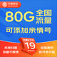 中國移動移動流量卡5G全國不限速手機卡電話卡低月租無限流量卡大流量上網(wǎng)卡大王卡 黑龍江移動卡丨19元80G全國流量丨省外勿拍