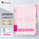 maruman日本滿樂文SESSION大容量活頁本雙倍索引頁科目分類學(xué)生用可換替芯 B5粉色