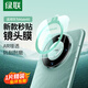 綠聯適用華為mate60pro鏡頭膜mate60pro+后置攝像頭保護膜AR增透自動定位防刮防眩光膜 秒貼AR鏡頭膜【1片裝*自定位】 mate60pro