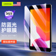 CangHua iPad Air2/1鋼化膜護眼防藍光 2017/2018款9.7英寸iPad6/5保護膜蘋(píng)果平板電腦抗指紋貼膜CHPM-13
