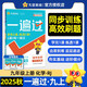 2025秋一遍過初中九上九年級上冊化學(xué)RJ人教課本同步練習(xí) 天星教育2026新版