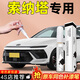 際元現(xiàn)代索納塔補(bǔ)漆筆汽車專用十一代漆色九劃痕八修復(fù)神器用品適用于 【極地白】補(bǔ)漆筆+磨砂紙 現(xiàn)代索納塔【原廠漆色】