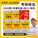 【官方直營(yíng) 現(xiàn)貨先發(fā)】考研政治2026肖秀榮1000題講真題形勢(shì)與政策精講精練四套卷八套卷肖秀榮背誦手冊(cè)肖八肖四101思想政治理論國(guó)家開(kāi)放大學(xué)出版社 肖秀榮1000題+肖秀榮背誦手冊(cè)+8套卷+4套卷