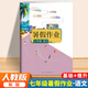 2025版七年級下冊暑假作業(yè)全套語文數(shù)學(xué)英語生物地理歷史政治道德與法治人教版北師版華師版外研版初一7年級下冊暑假作業(yè)總復(fù)習(xí)快樂假期7年級暑假作業(yè) 語文【人教版】 七年級下冊