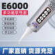 卓力得E6000強力膠水鉆模型車殼固定飾品汽車頂棚布脫落屏幕修復貼鉆粘干花粘接布料金屬料鞋子衣服DIY手機飾品點鉆 多用途軟性透明膠（110ml）