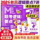 老呂指定店】2026老呂管理類聯(lián)考邏輯數(shù)學(xué)寫作要點(diǎn)7講呂建剛邏輯數(shù)學(xué)母題800練管綜199管理類396經(jīng)濟(jì)類聯(lián)考MBA MPA MPAcc羅瑞數(shù)學(xué)33篇 2026老呂邏輯要點(diǎn)7講 【現(xiàn)貨速發(fā)】