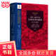 劍橋世界史   第六卷   1400-1800年間全球世界的建構——（第一部：奠基時(shí)代   第二部：變遷模式）