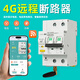 希崖4G手機(jī)遠(yuǎn)程控制開關(guān)智能斷路器空氣開關(guān)無線遙控器通斷器空開定時(shí)