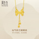 周生生蝴蝶結(jié)流蘇項(xiàng)鏈 黃金套鏈 95299N計(jì)價(jià) 47厘米5.95克