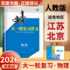 2026步步高大一輪復習講義語文數(shù)學英語物理化學生物基礎提優(yōu)版政治地理歷史通史版 人教版蘇教版湘教版北師大版譯林版外研版金榜苑高二高三高考一輪總復習教輔資料金榜苑正版 【26】人教版物理【江蘇北京專用